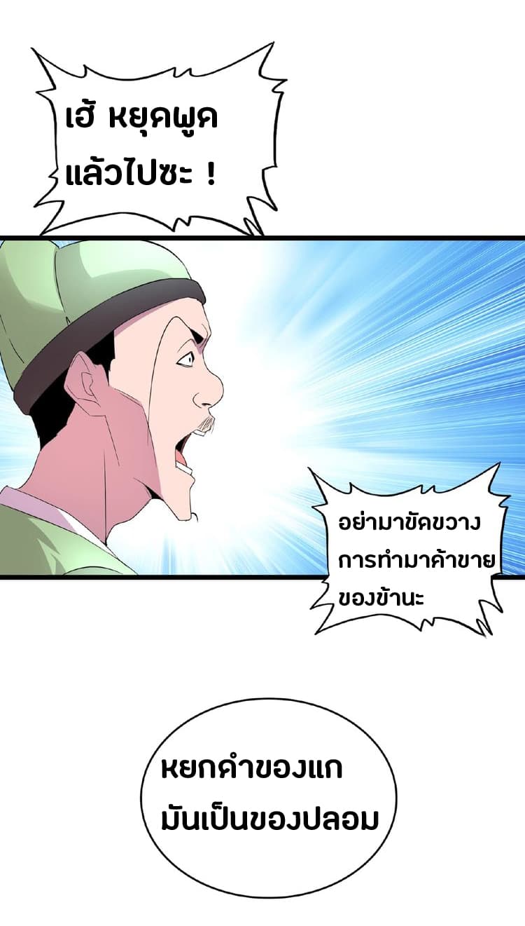 Magic Emperor page 49