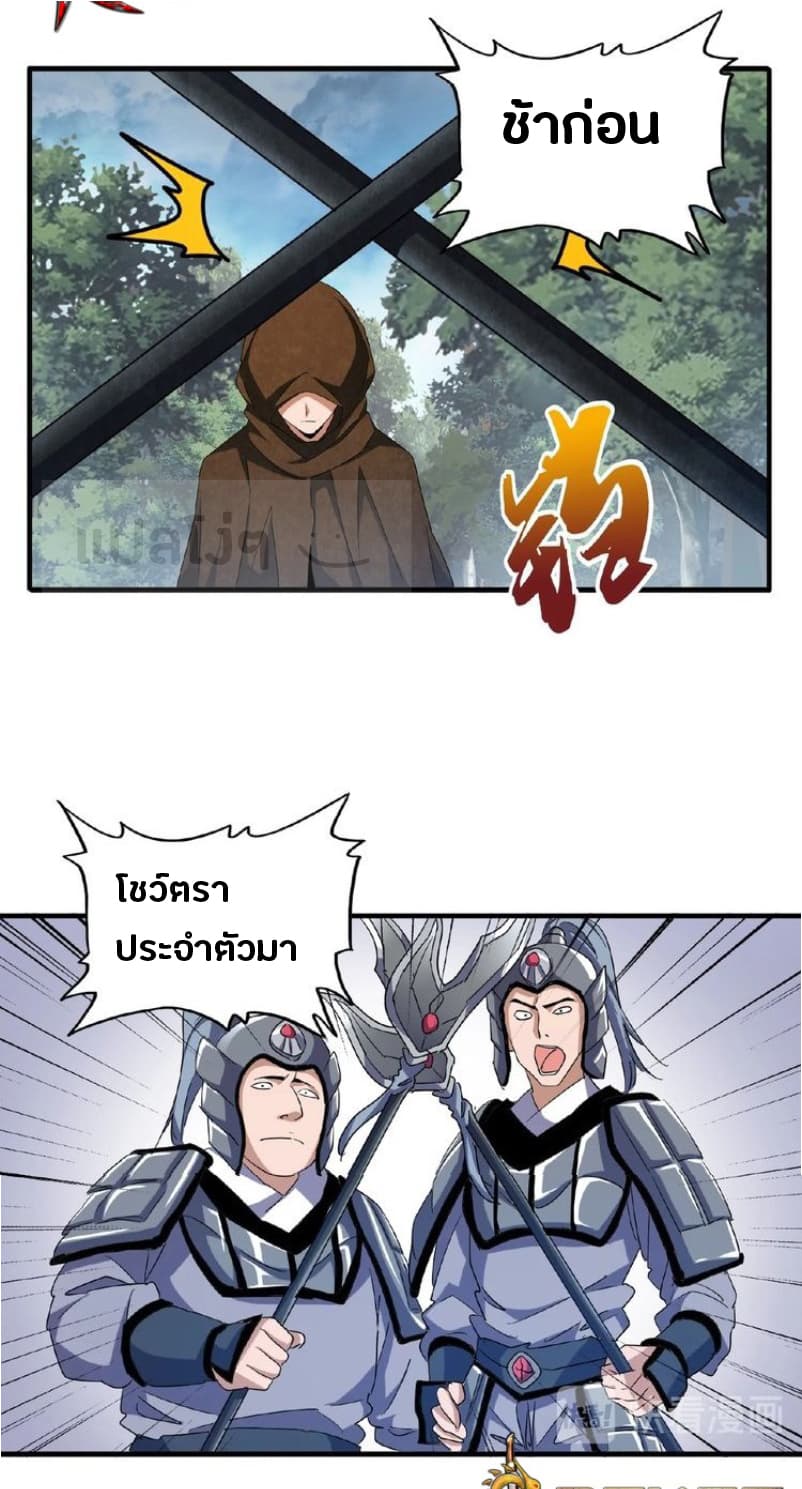 Magic Emperor page 3