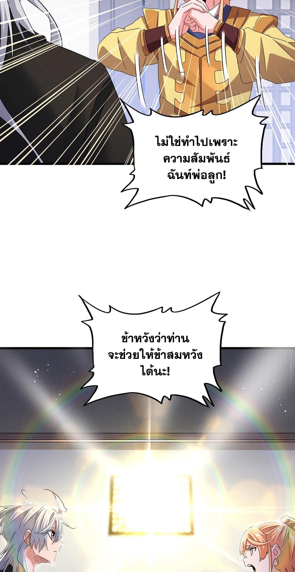 Magic Emperor page 4