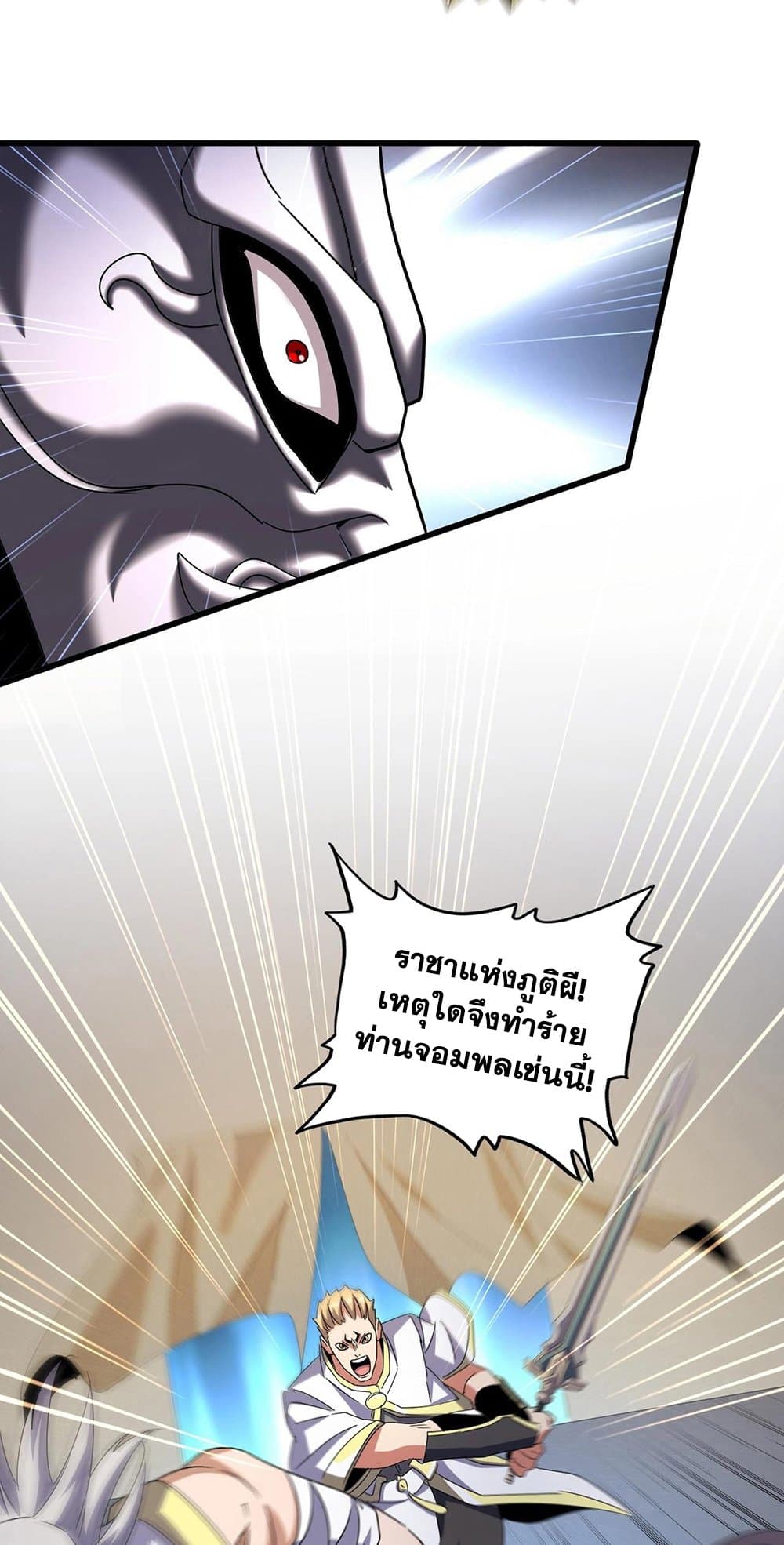 Magic Emperor page 4