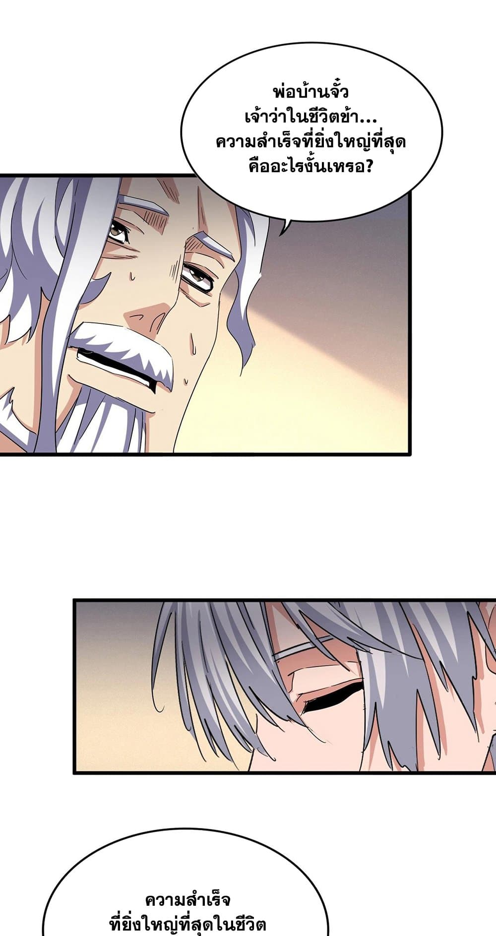 Magic Emperor page 2