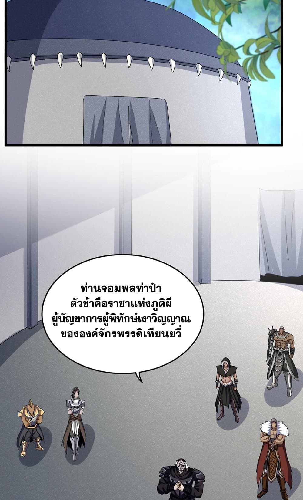 Magic Emperor page 2