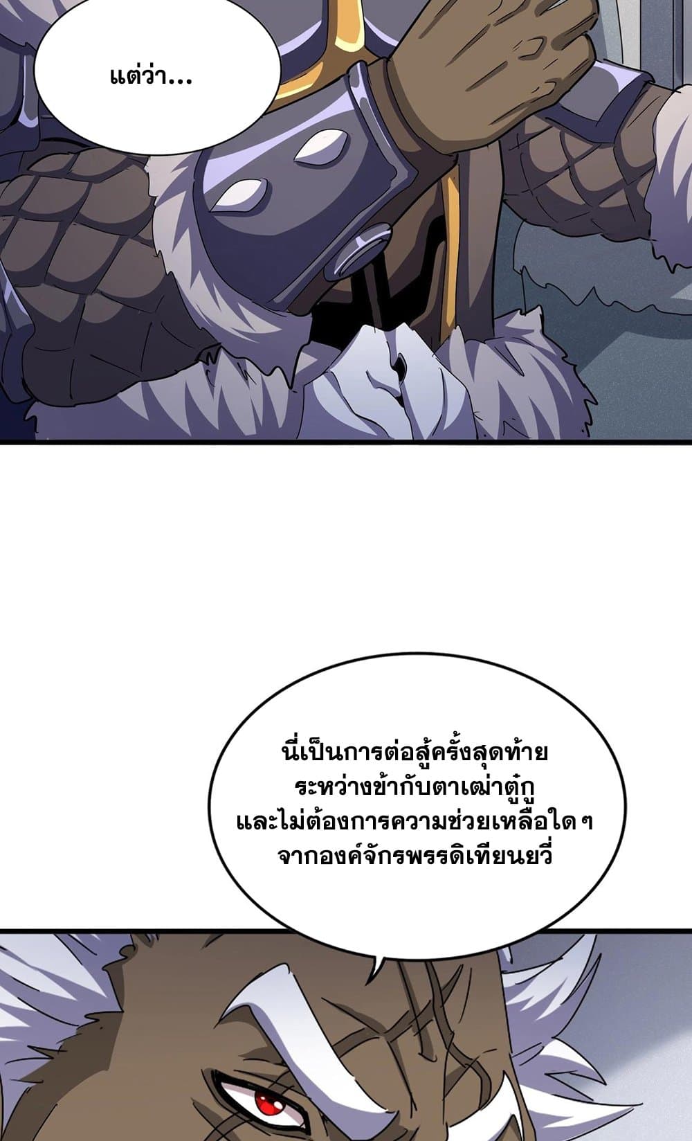 Magic Emperor page 5
