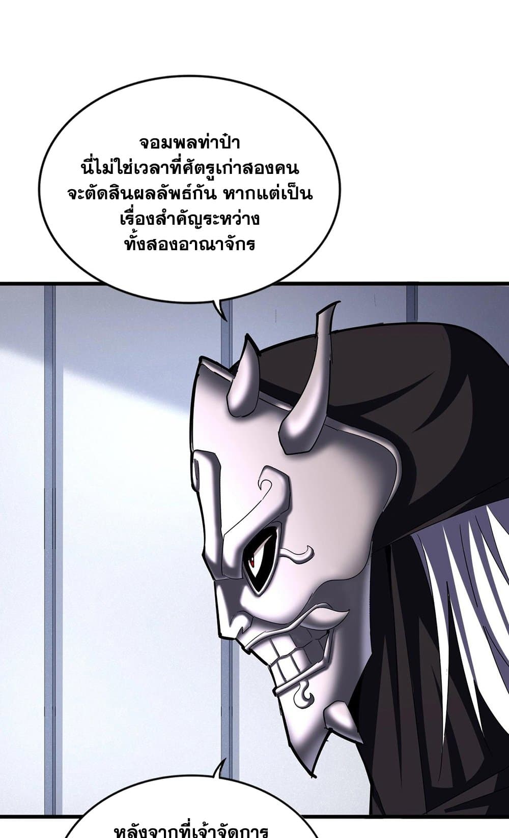 Magic Emperor page 7