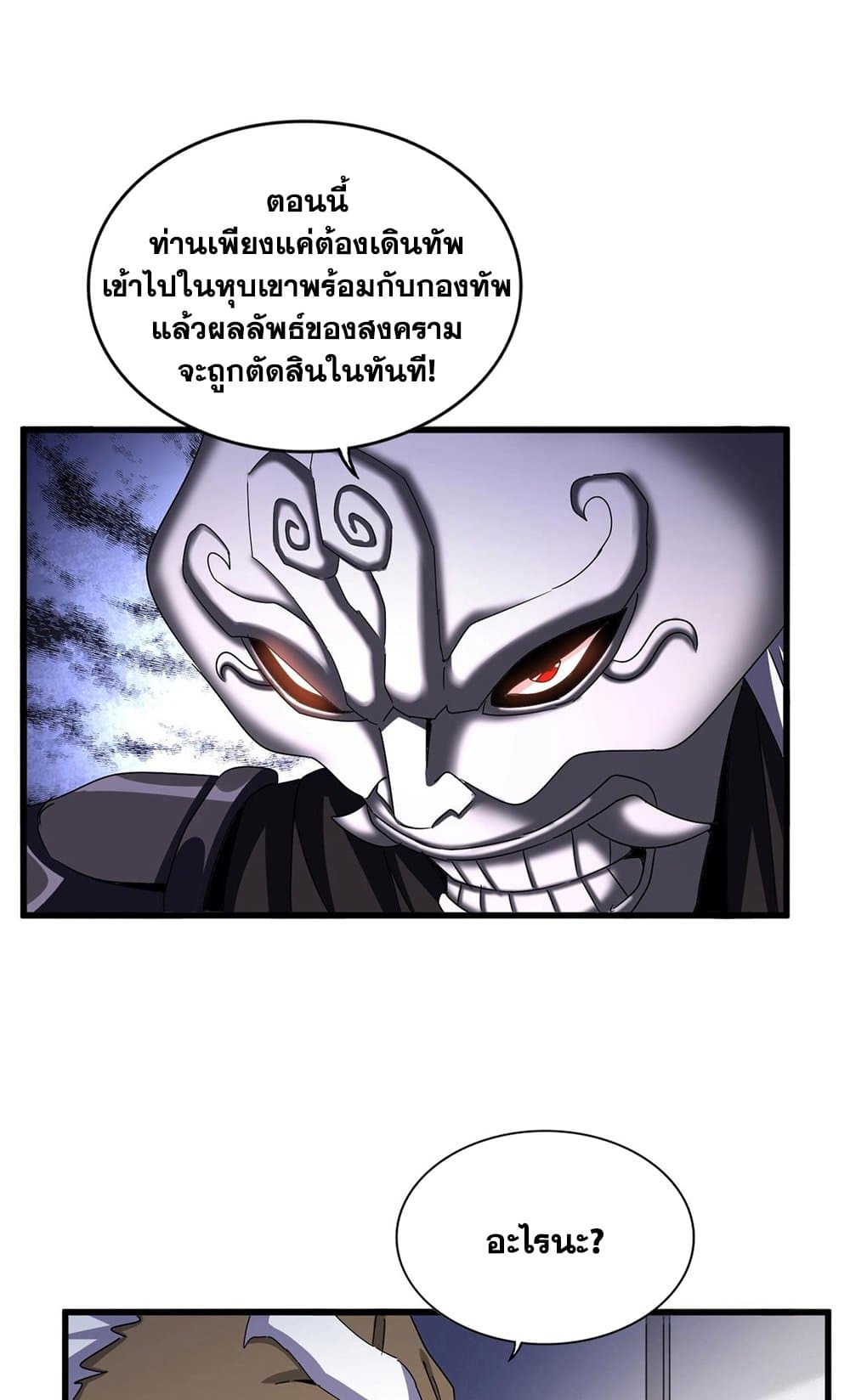 Magic Emperor page 9