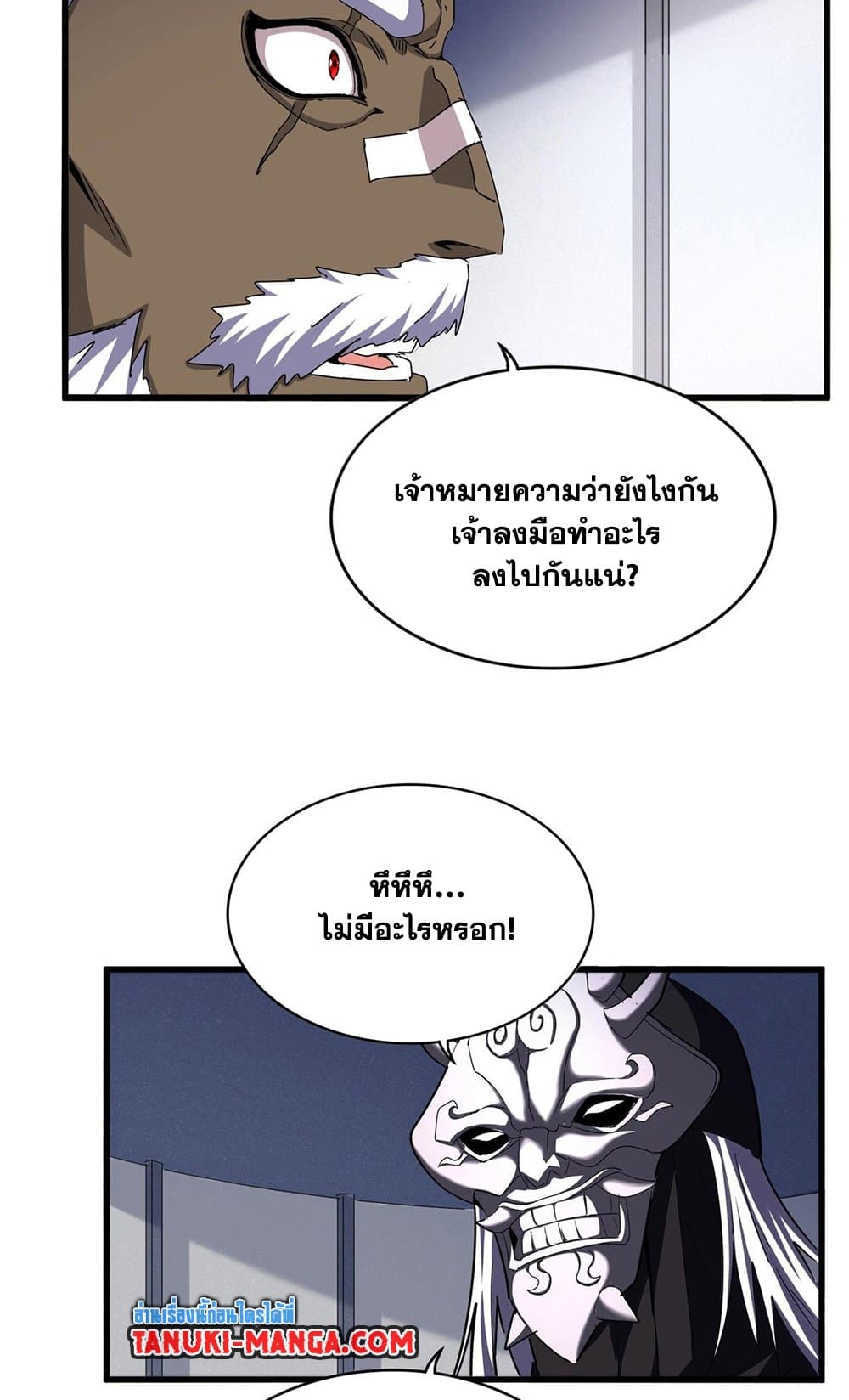 Magic Emperor page 10