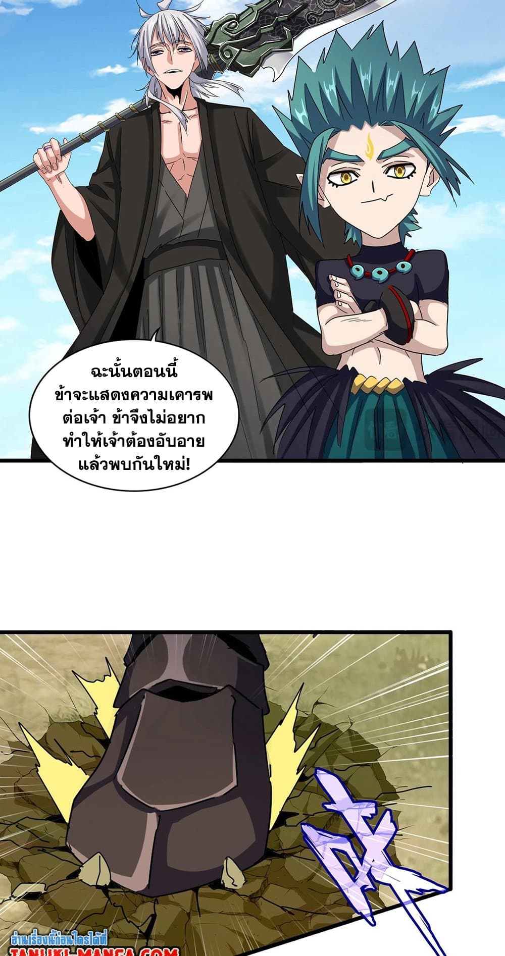 Magic Emperor page 2