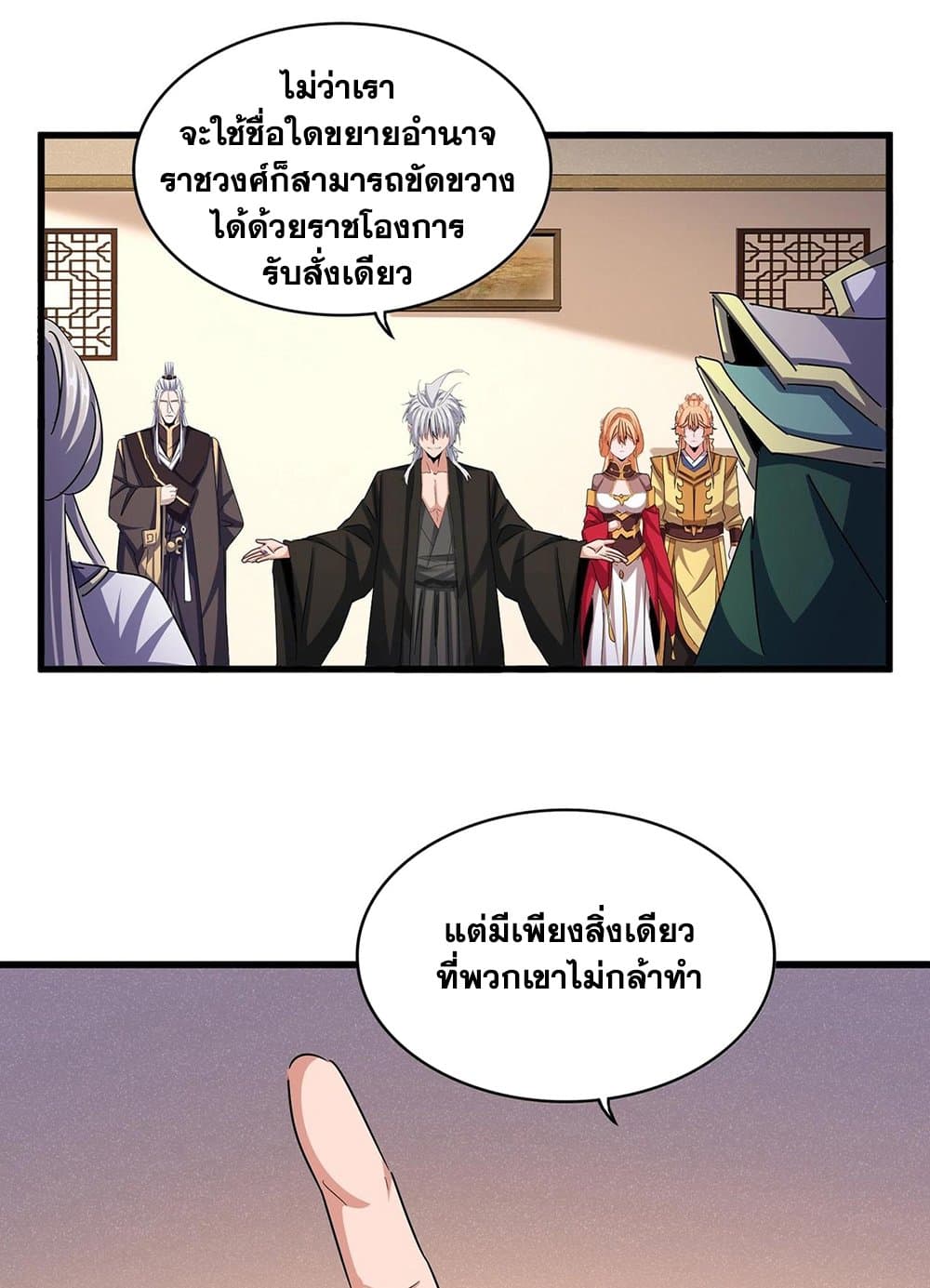 Magic Emperor page 2