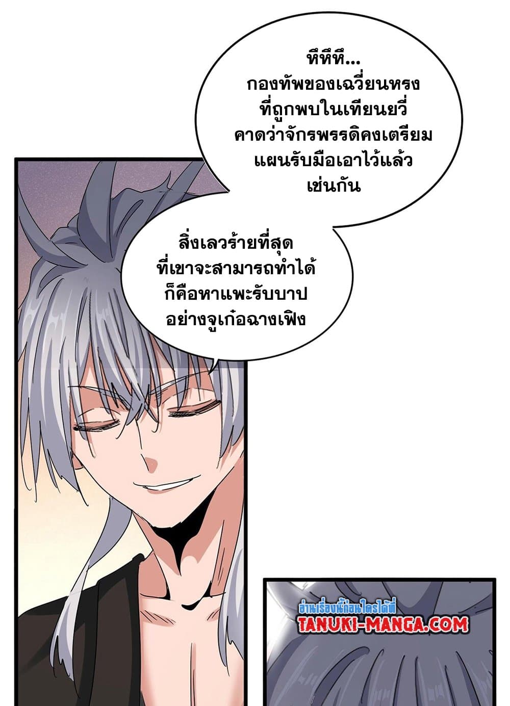 Magic Emperor page 6