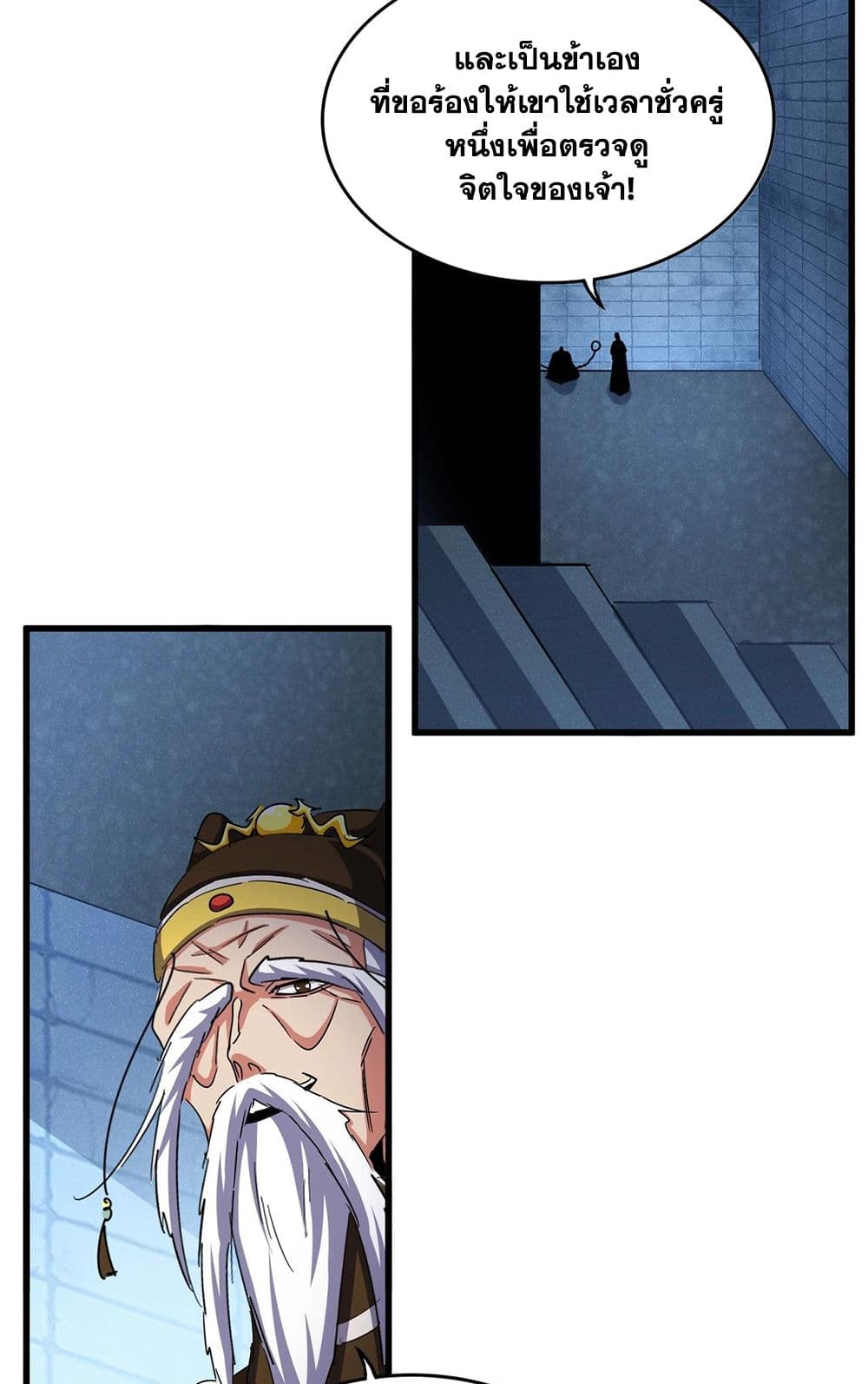 Magic Emperor page 2