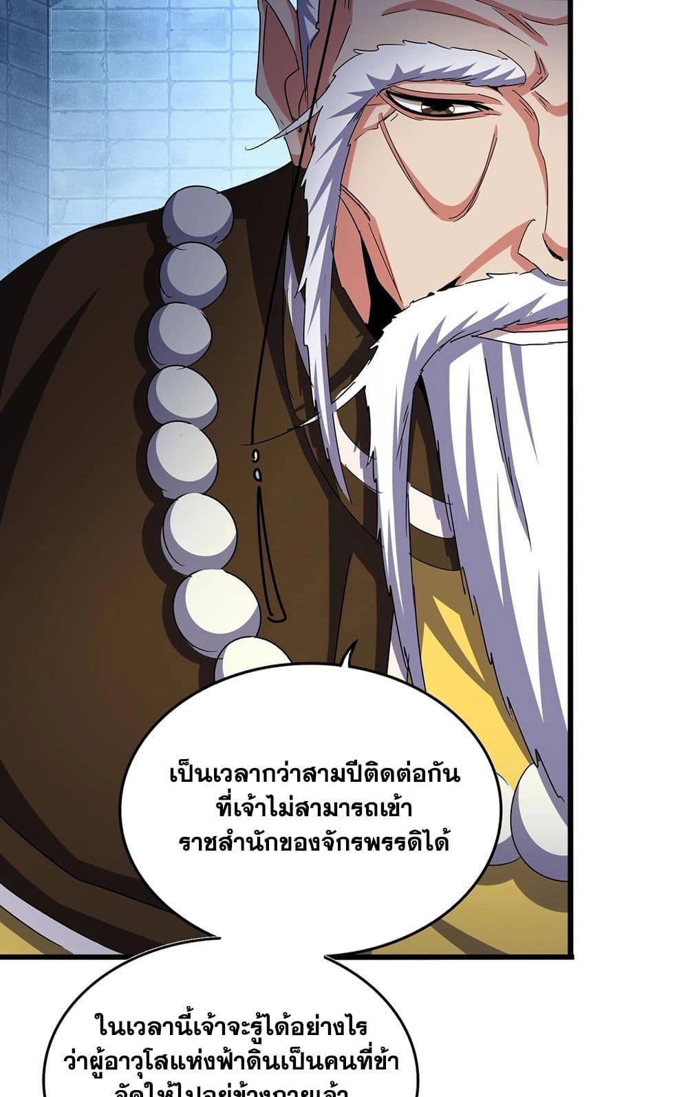 Magic Emperor page 6