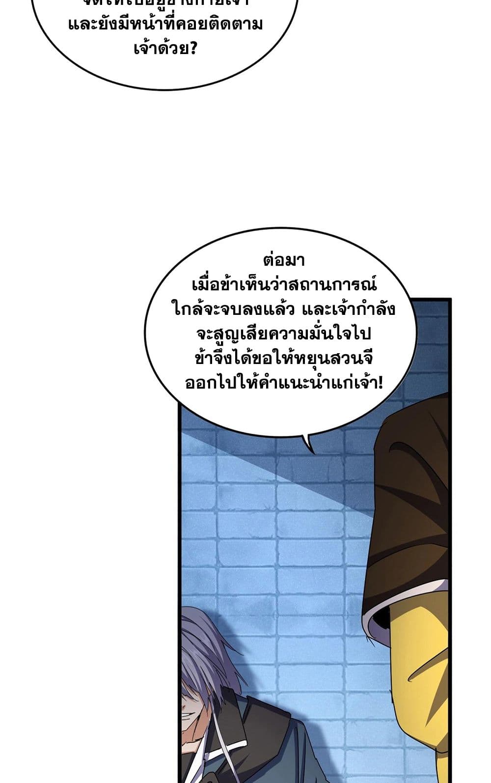 Magic Emperor page 7