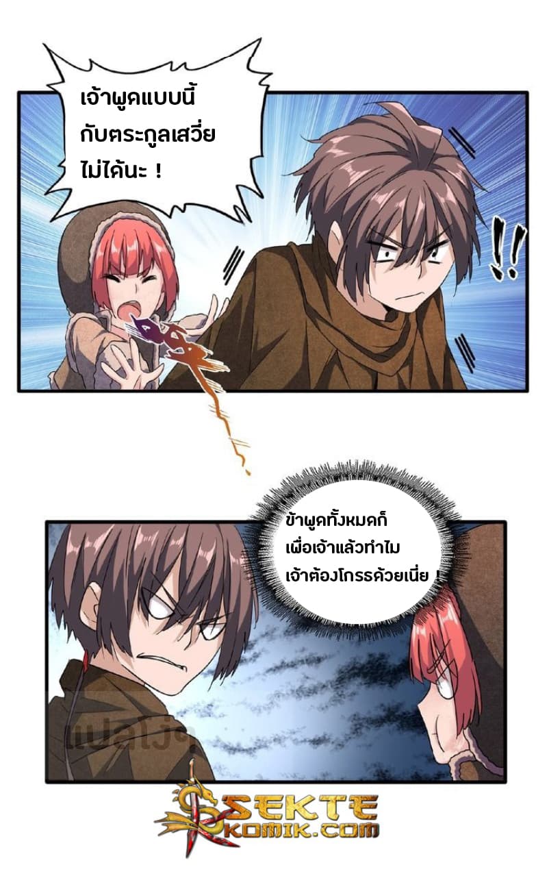 Magic Emperor page 9