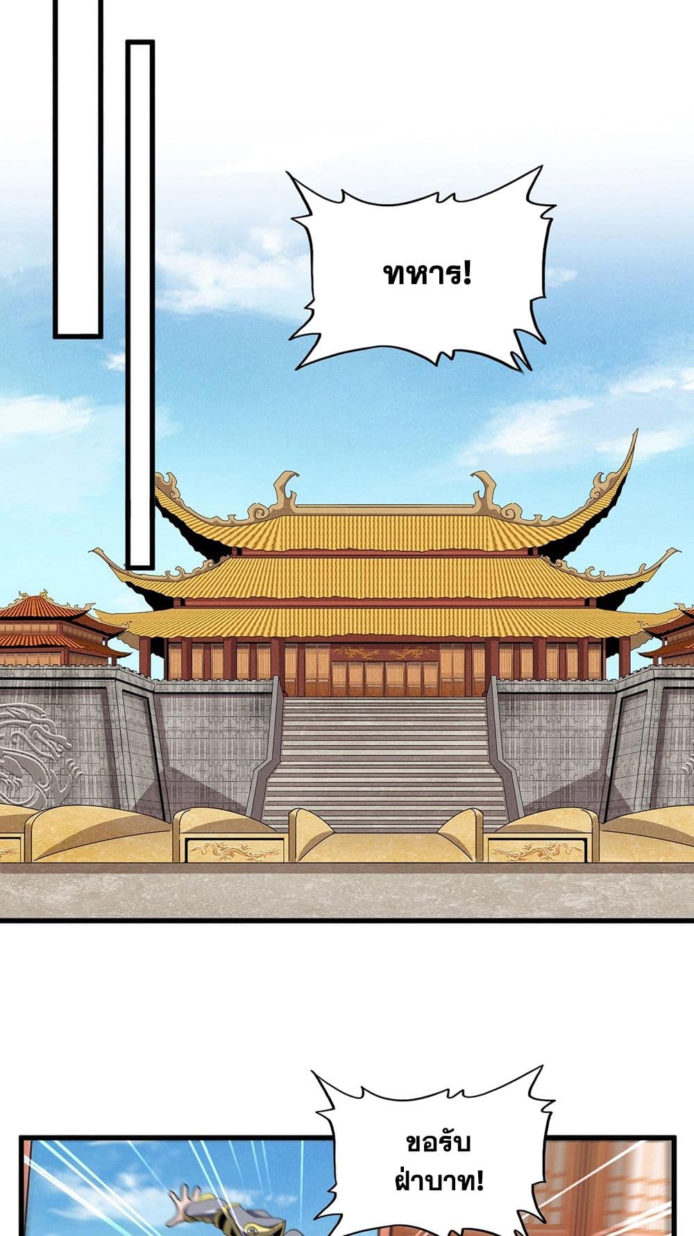 Magic Emperor page 2
