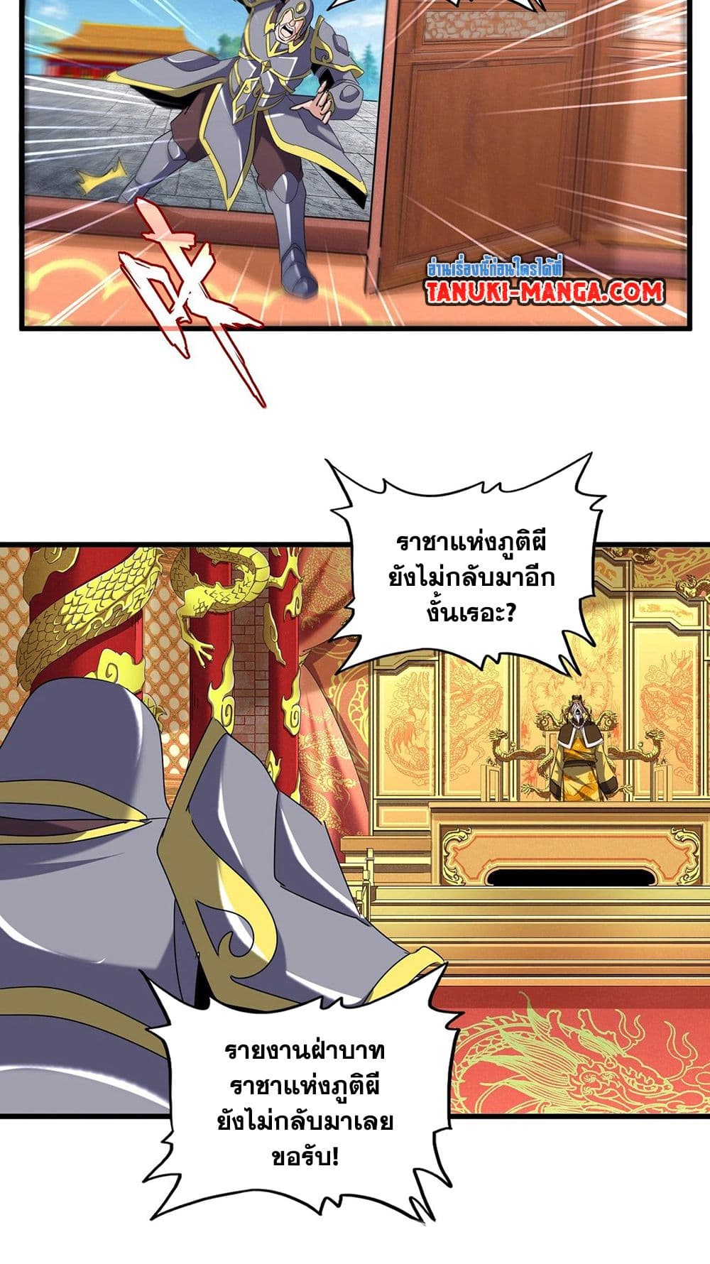Magic Emperor page 3