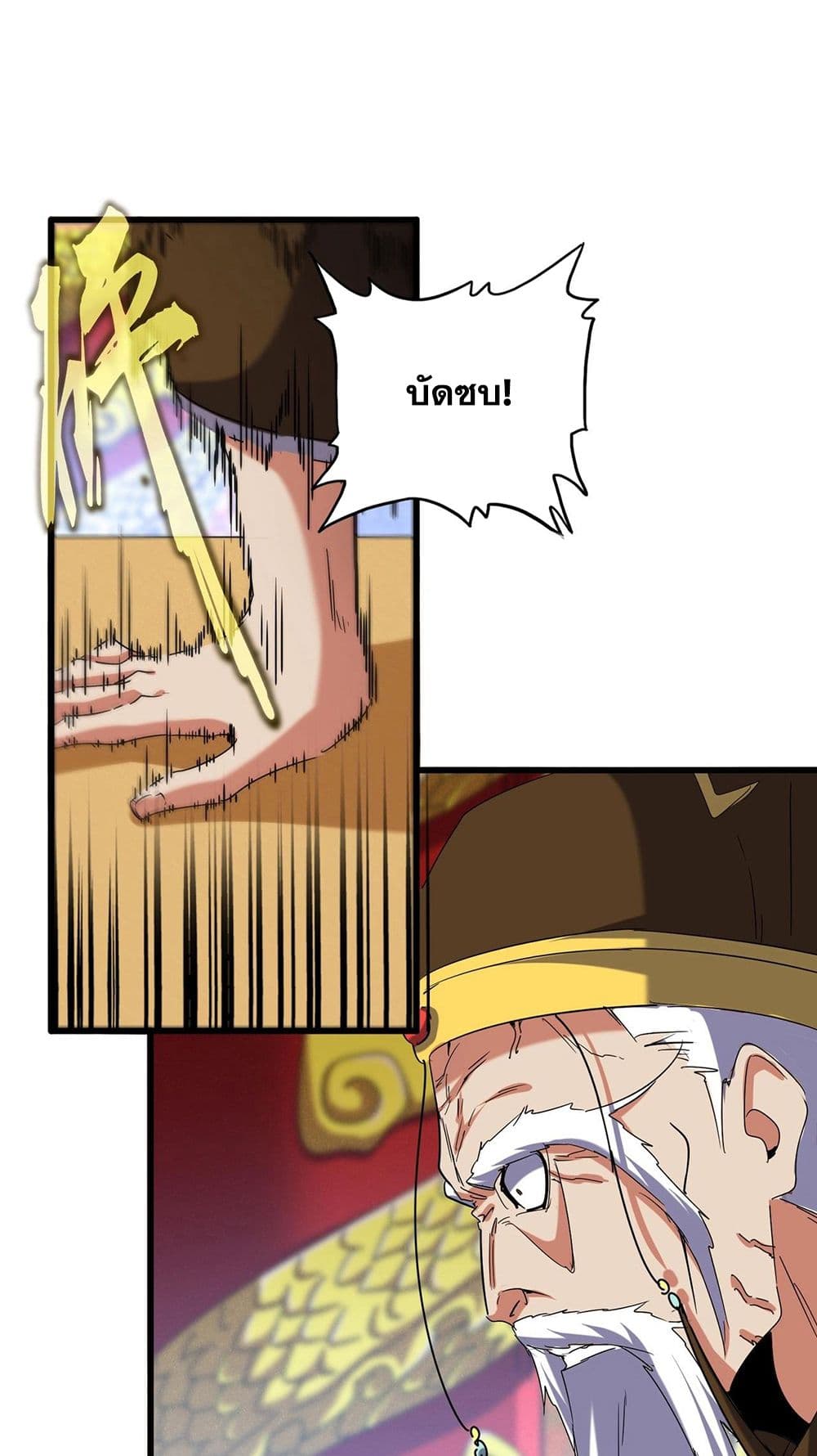 Magic Emperor page 4