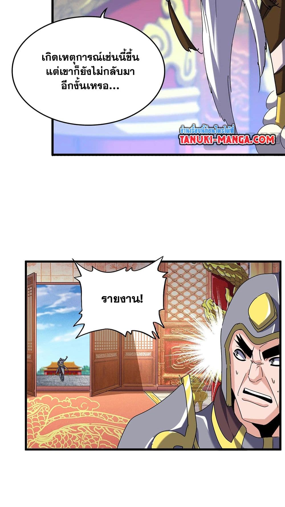 Magic Emperor page 5