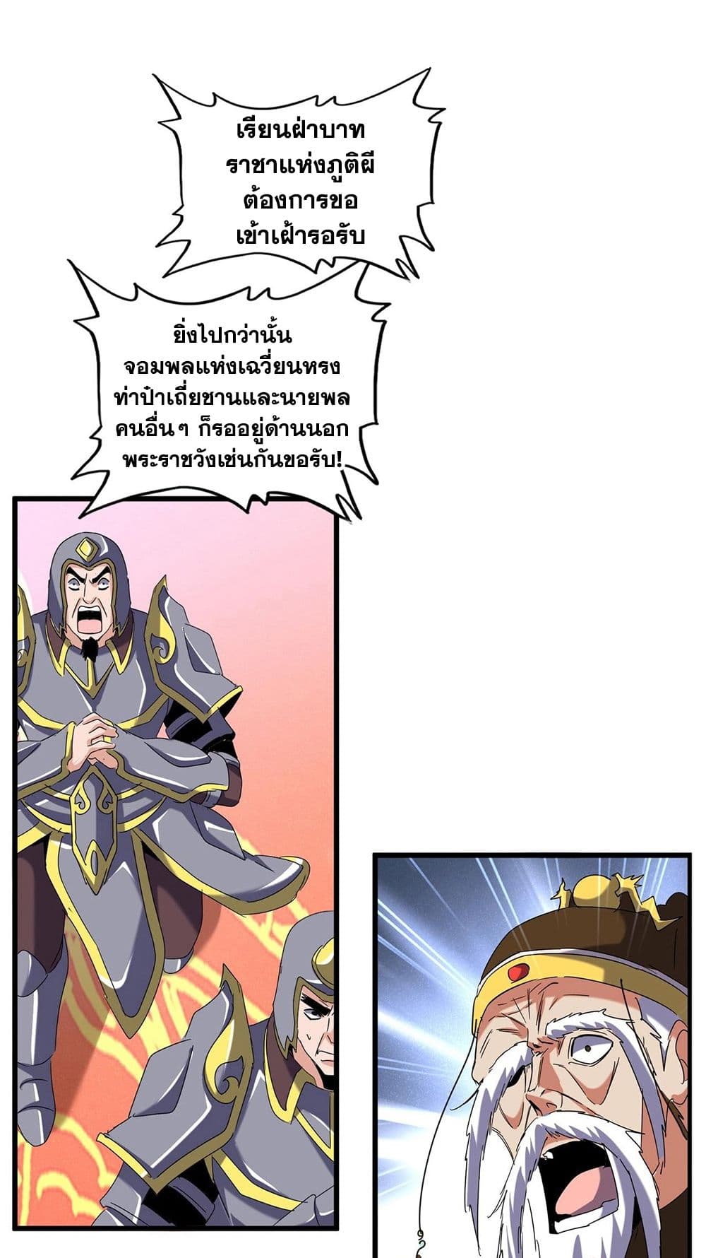 Magic Emperor page 6