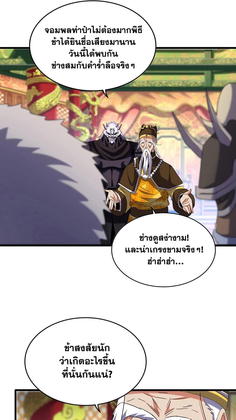 Magic Emperor page 9