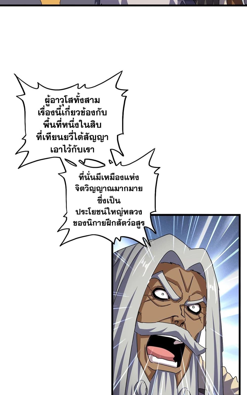 Magic Emperor page 5