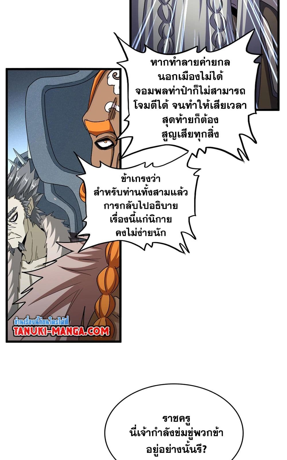 Magic Emperor page 6