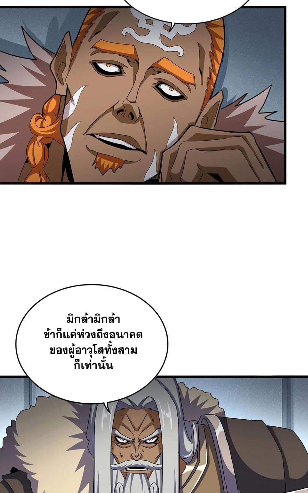 Magic Emperor page 7