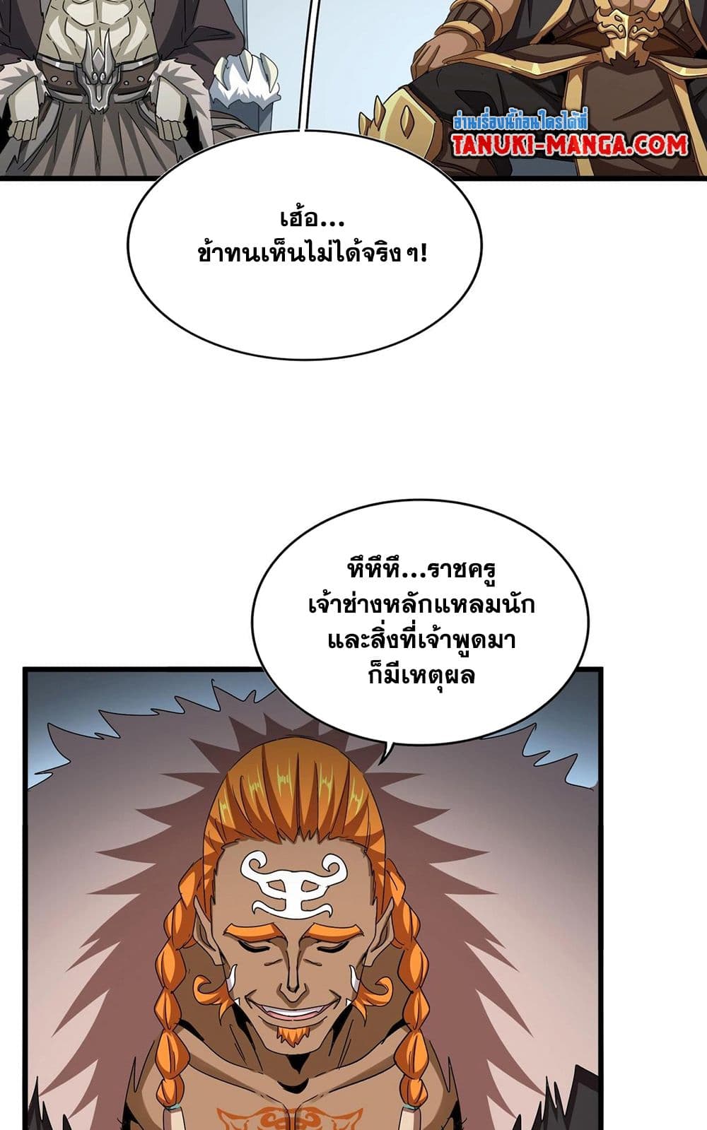 Magic Emperor page 9