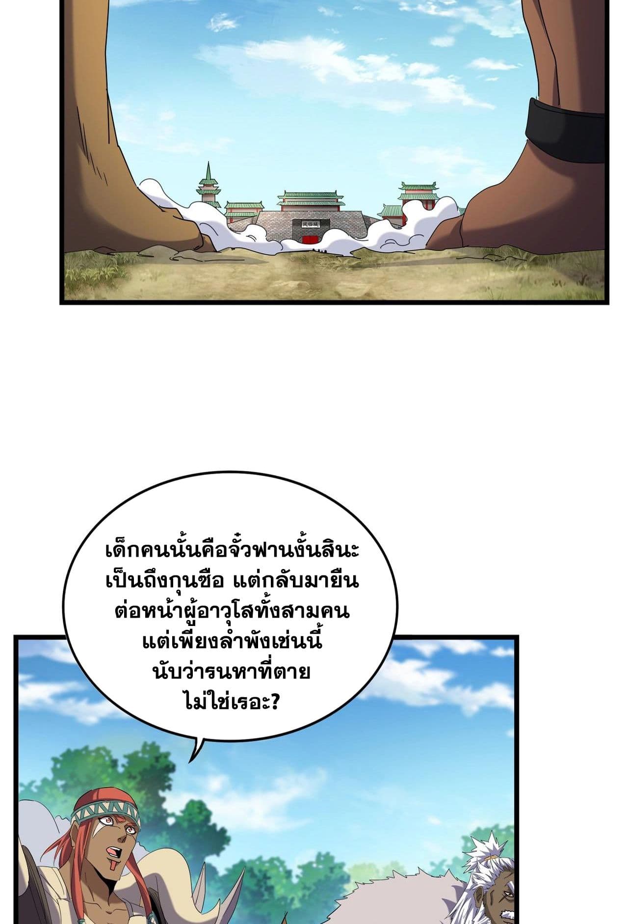 Magic Emperor page 2