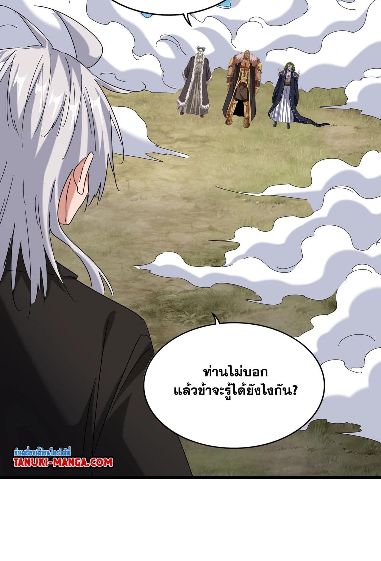 Magic Emperor page 4