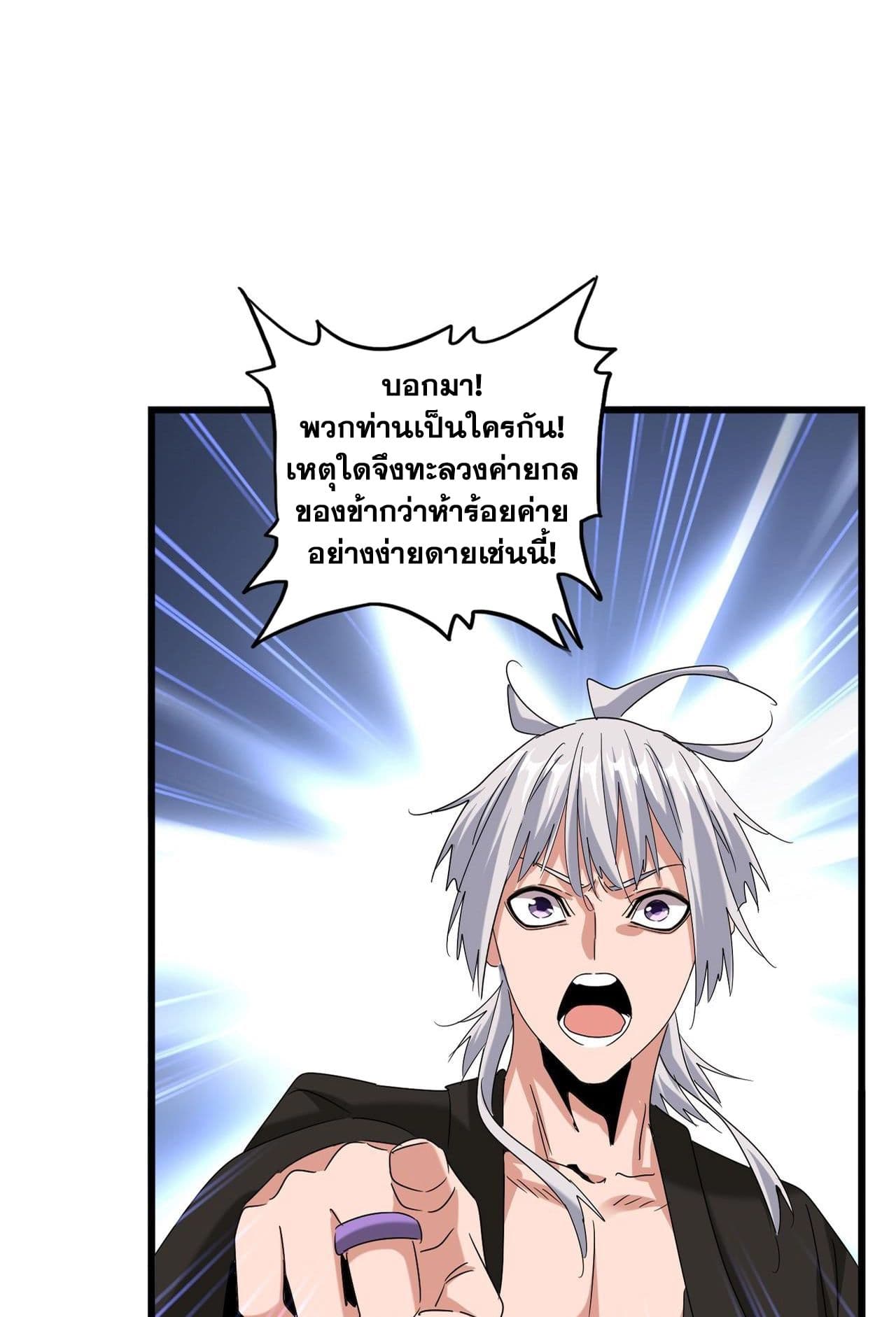 Magic Emperor page 5