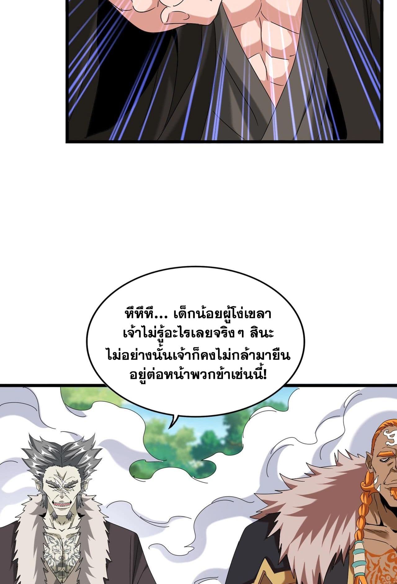 Magic Emperor page 6