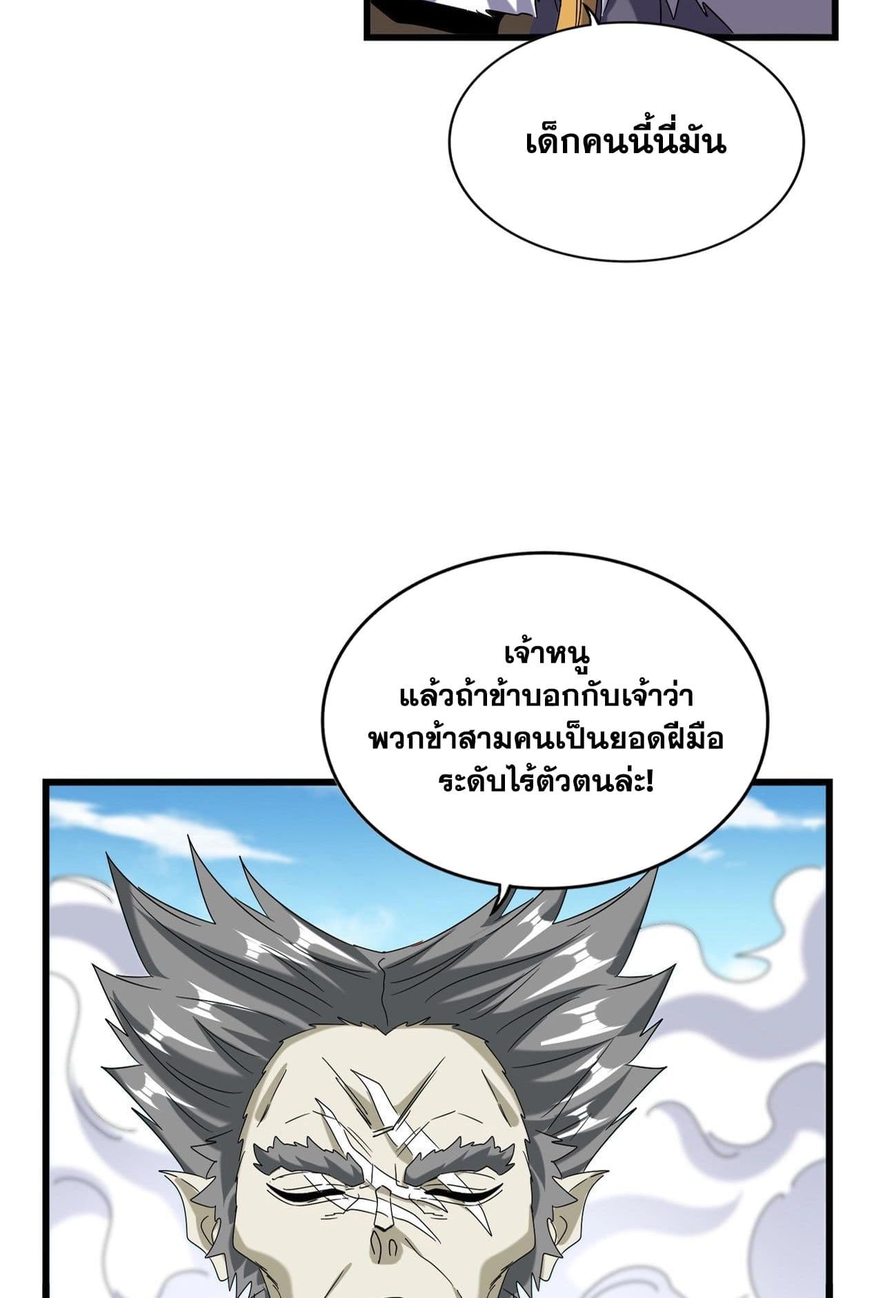 Magic Emperor page 9