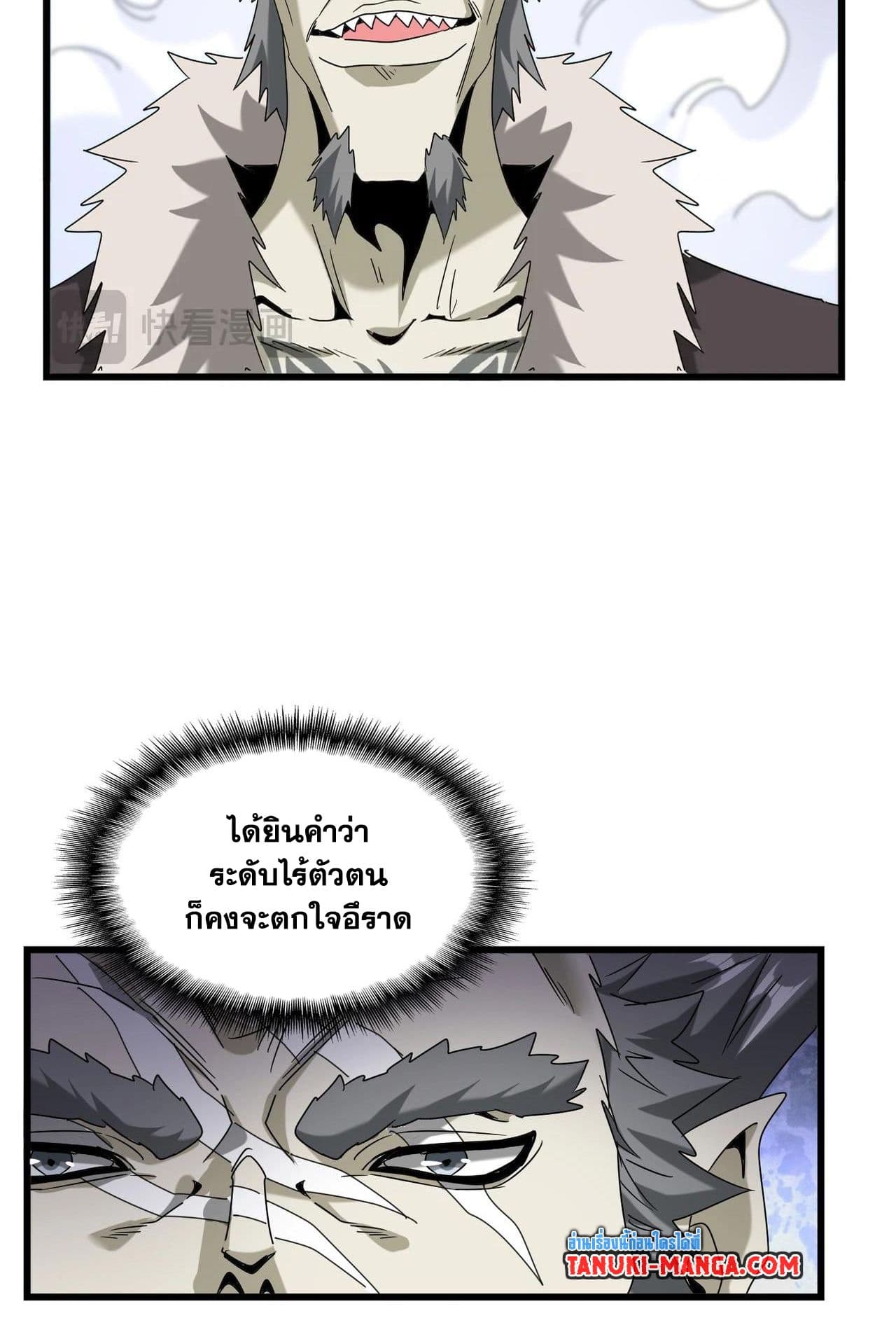 Magic Emperor page 10