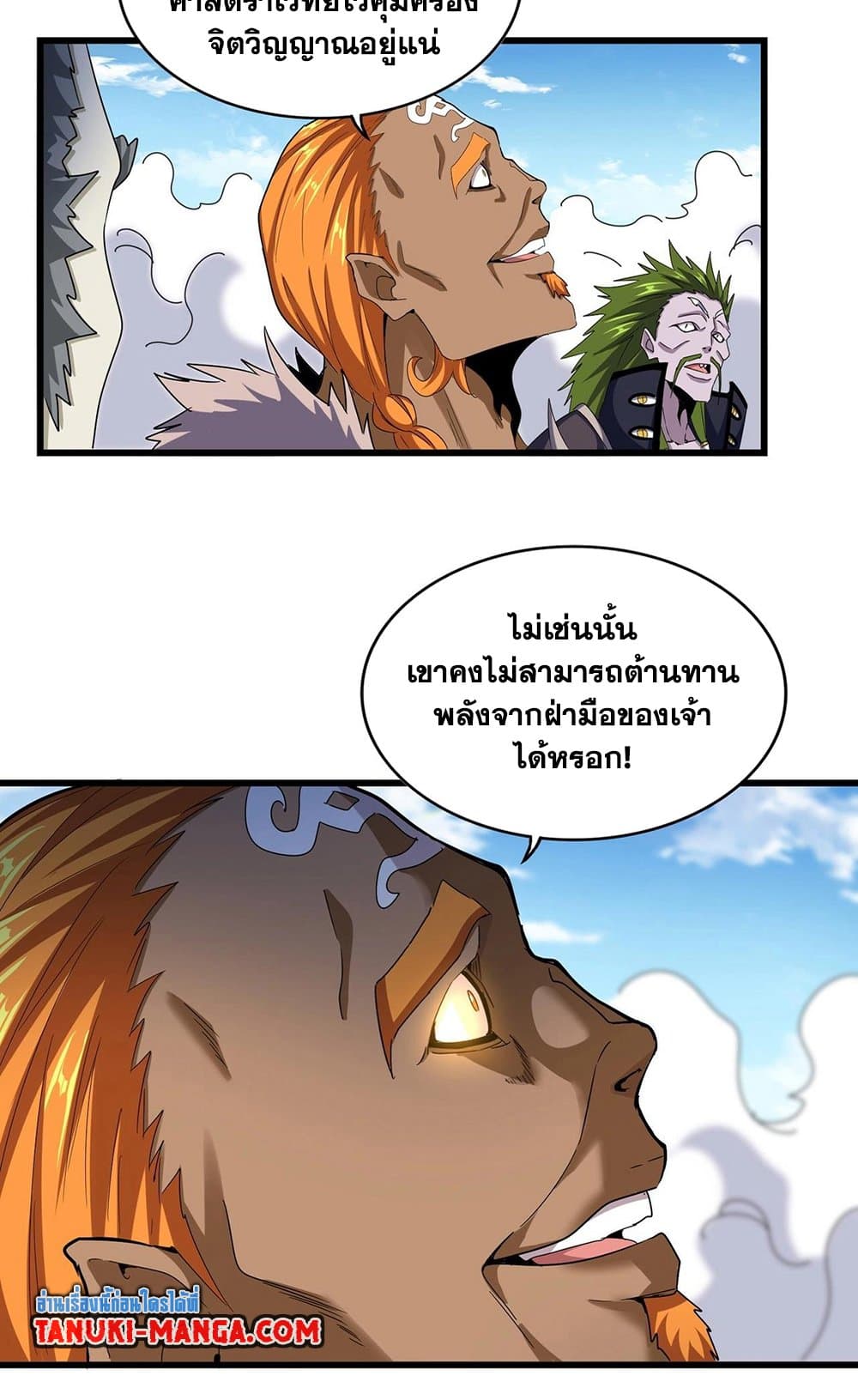 Magic Emperor page 2