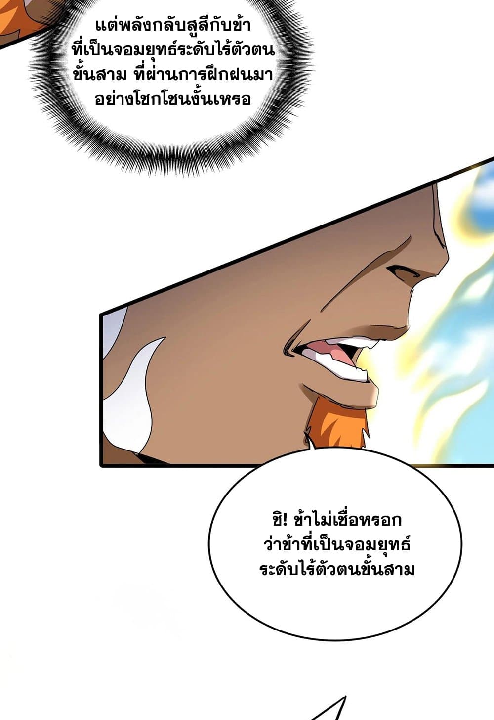 Magic Emperor page 8