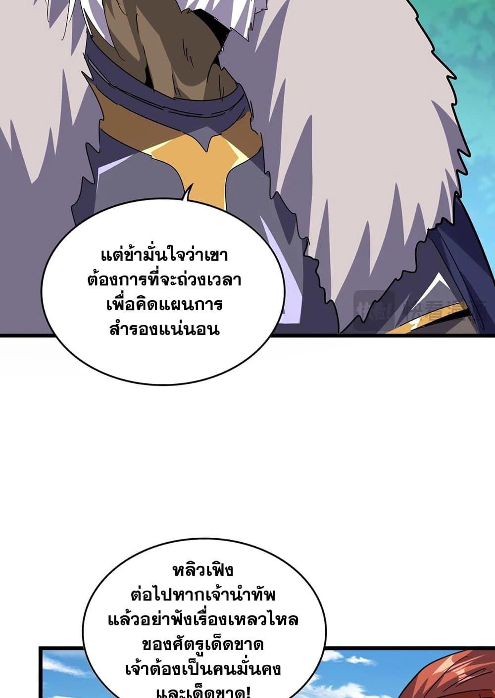 Magic Emperor page 5
