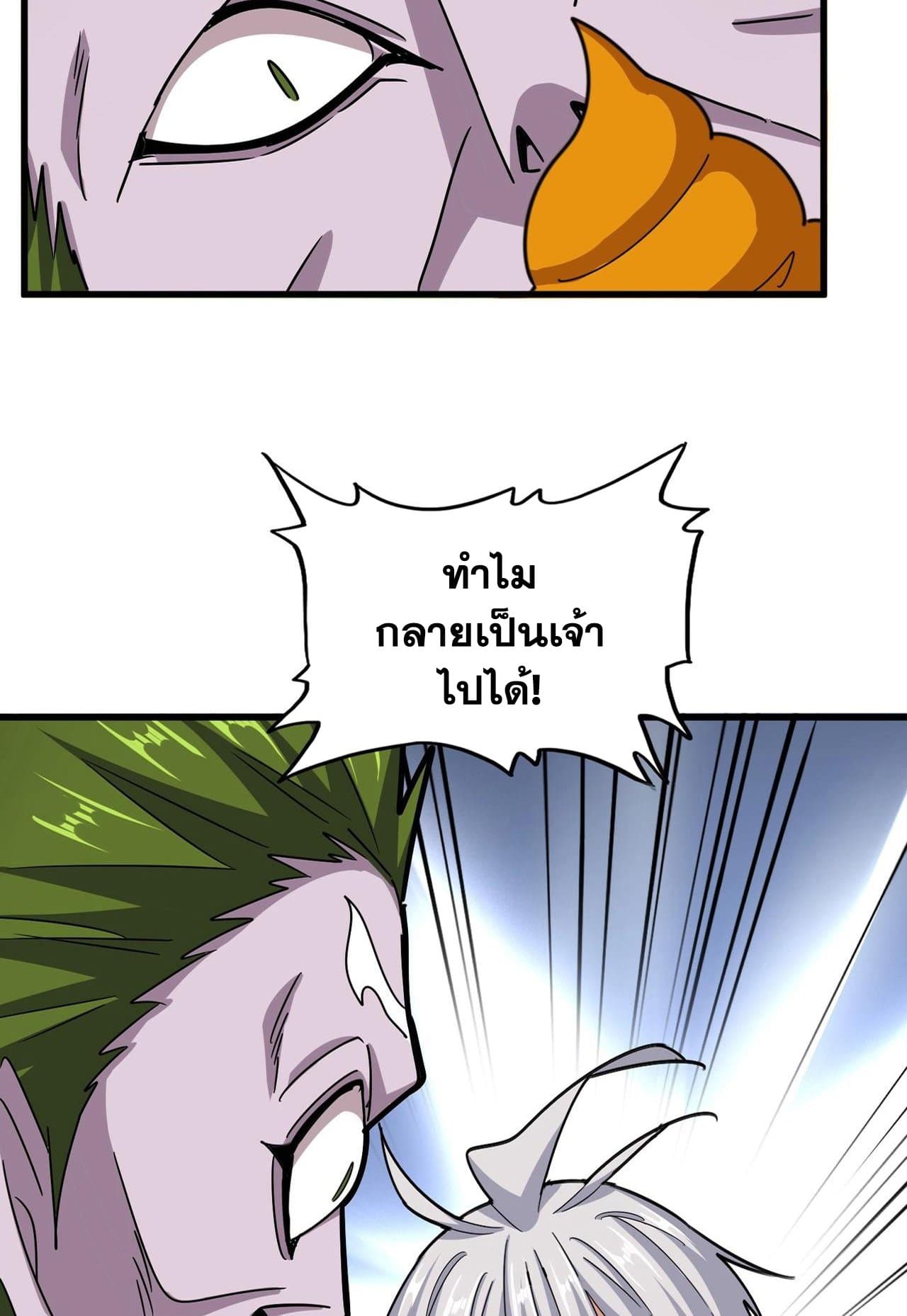 Magic Emperor page 6