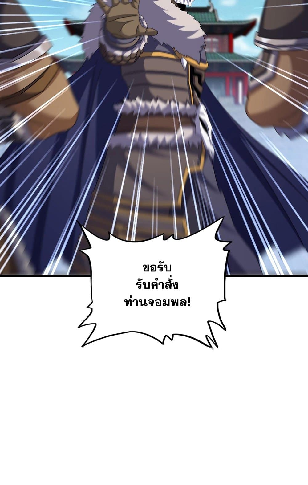 Magic Emperor page 6
