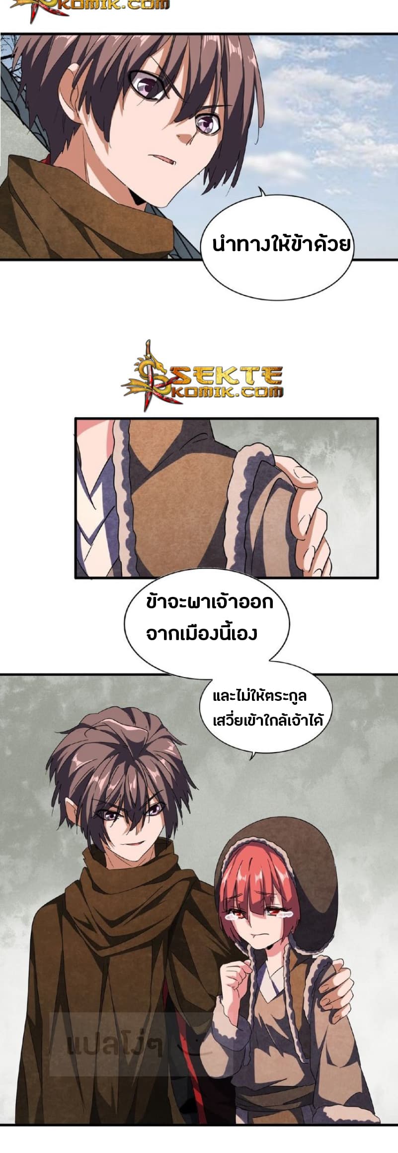 Magic Emperor page 7