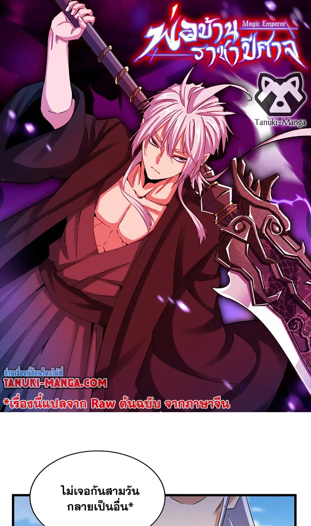 Magic Emperor page 1