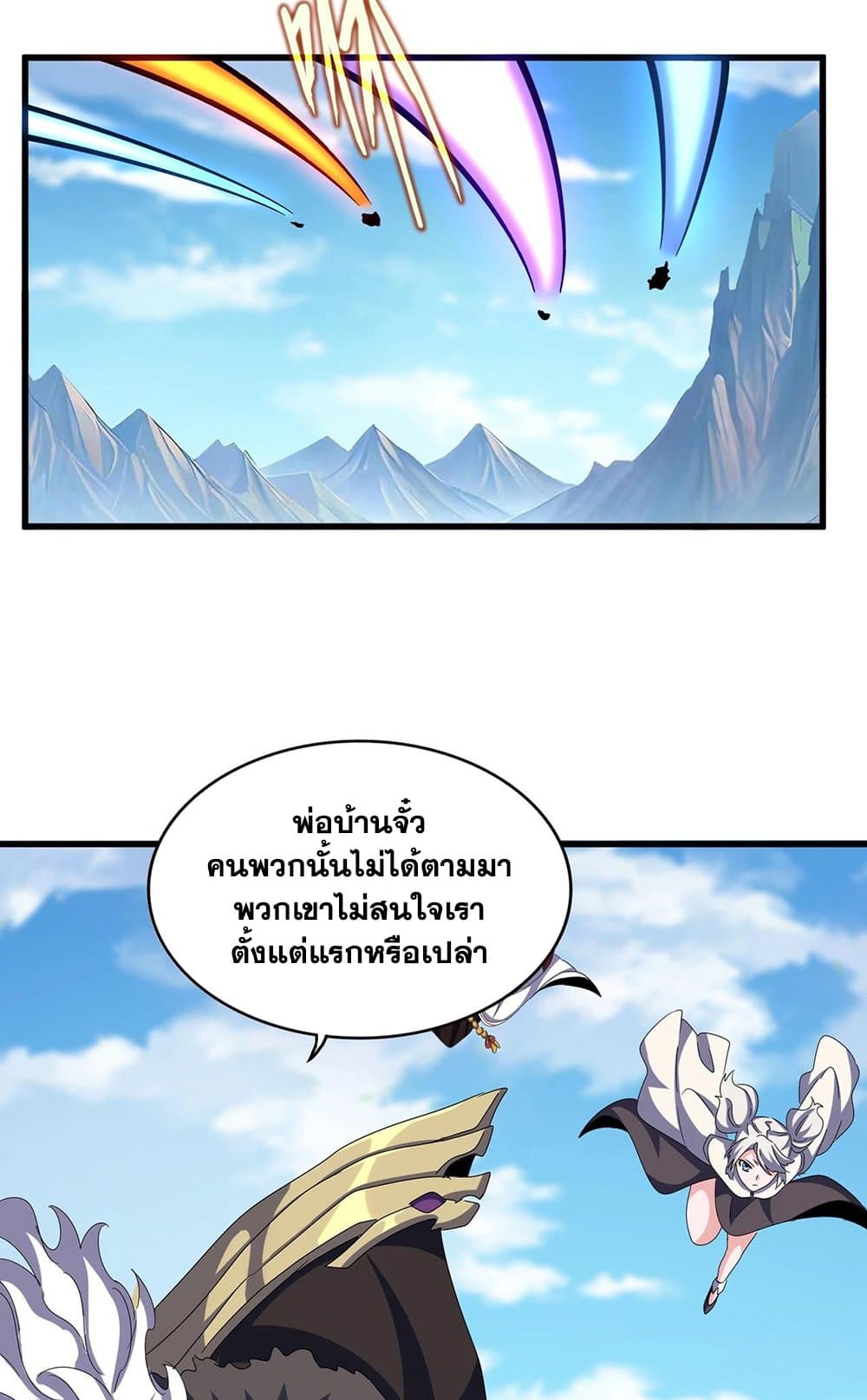 Magic Emperor page 2