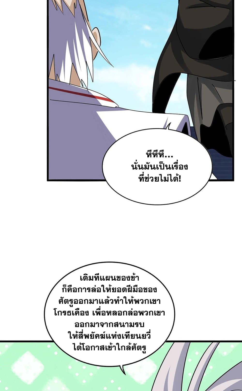 Magic Emperor page 8