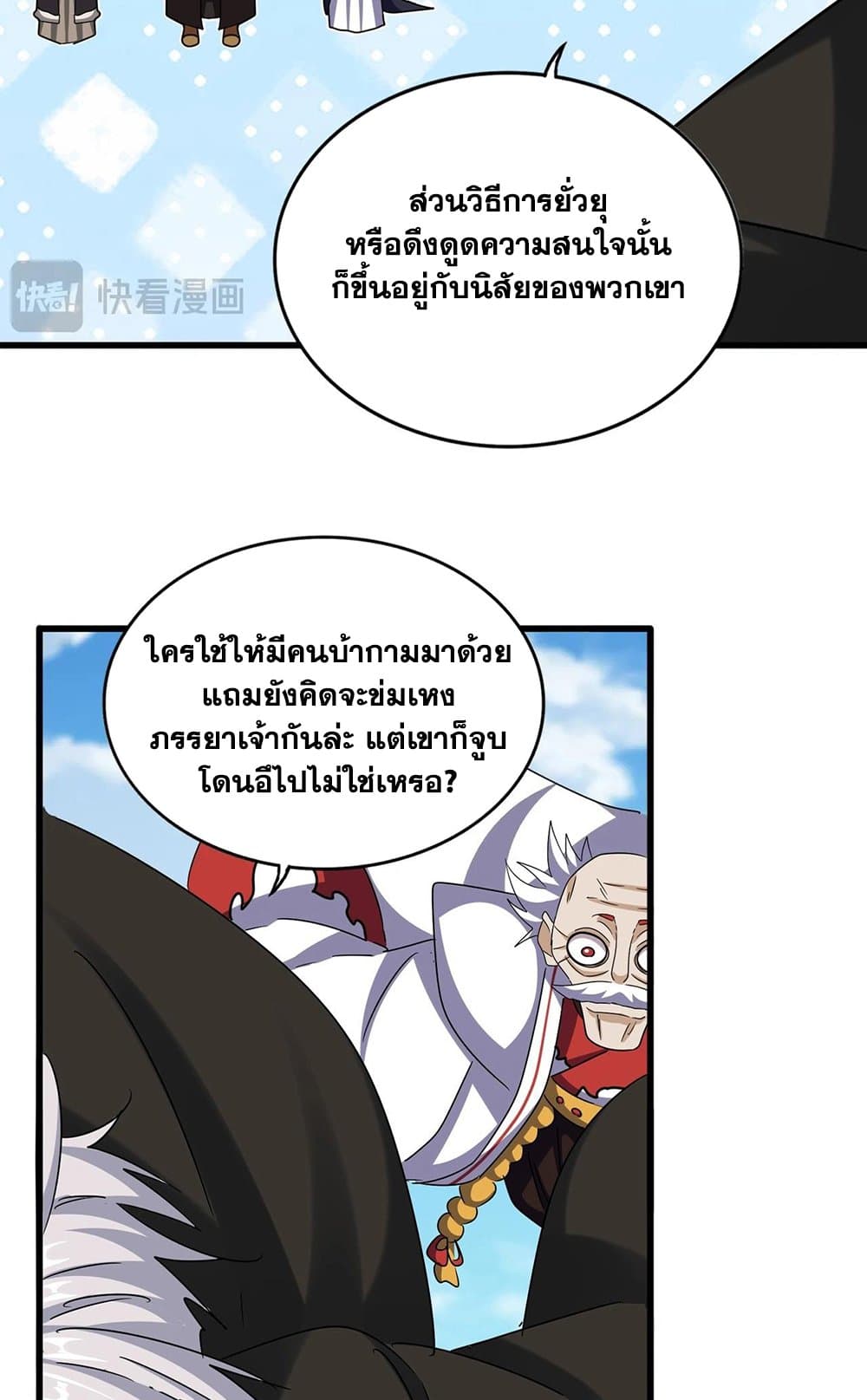 Magic Emperor page 10