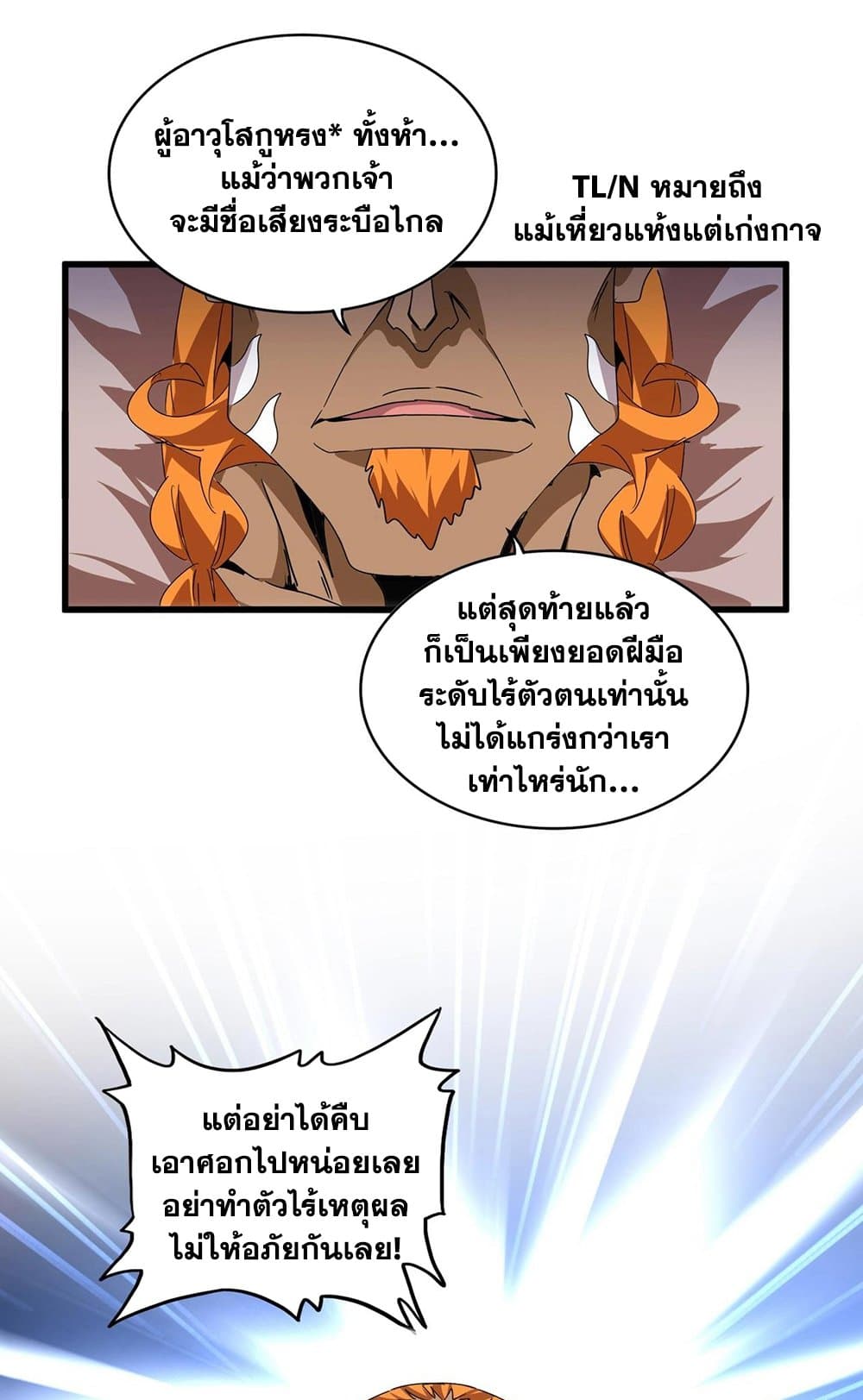 Magic Emperor page 2