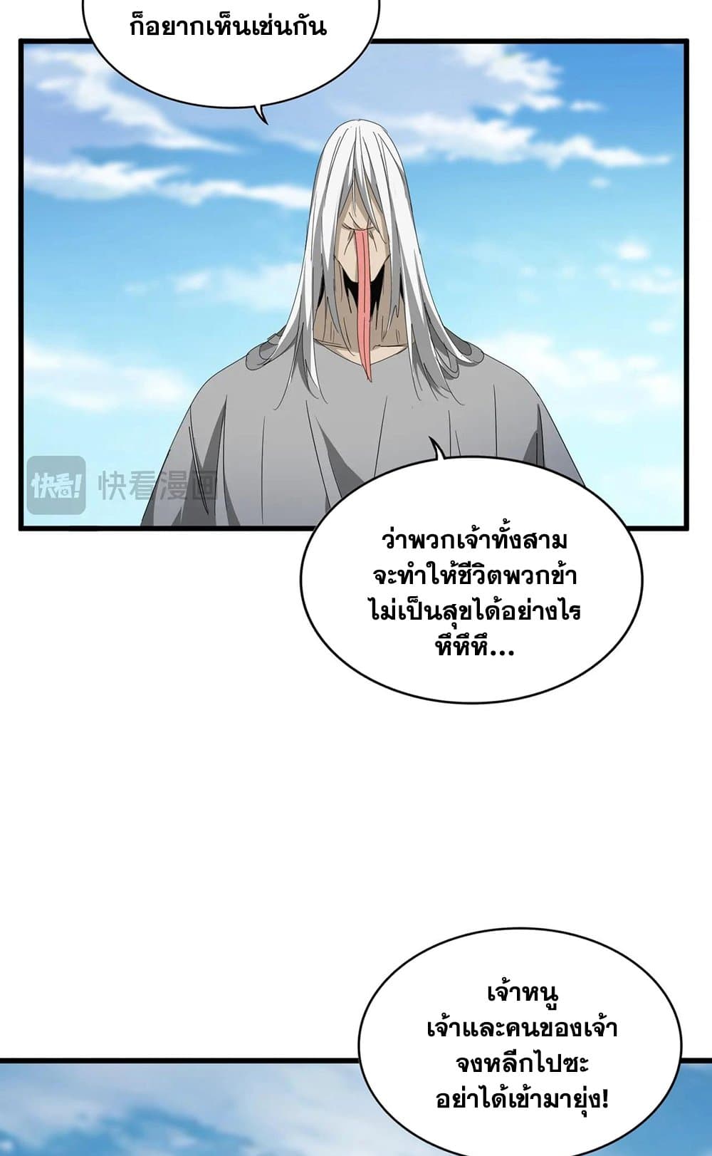 Magic Emperor page 4