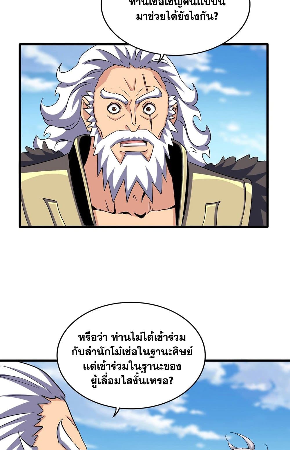 Magic Emperor page 2