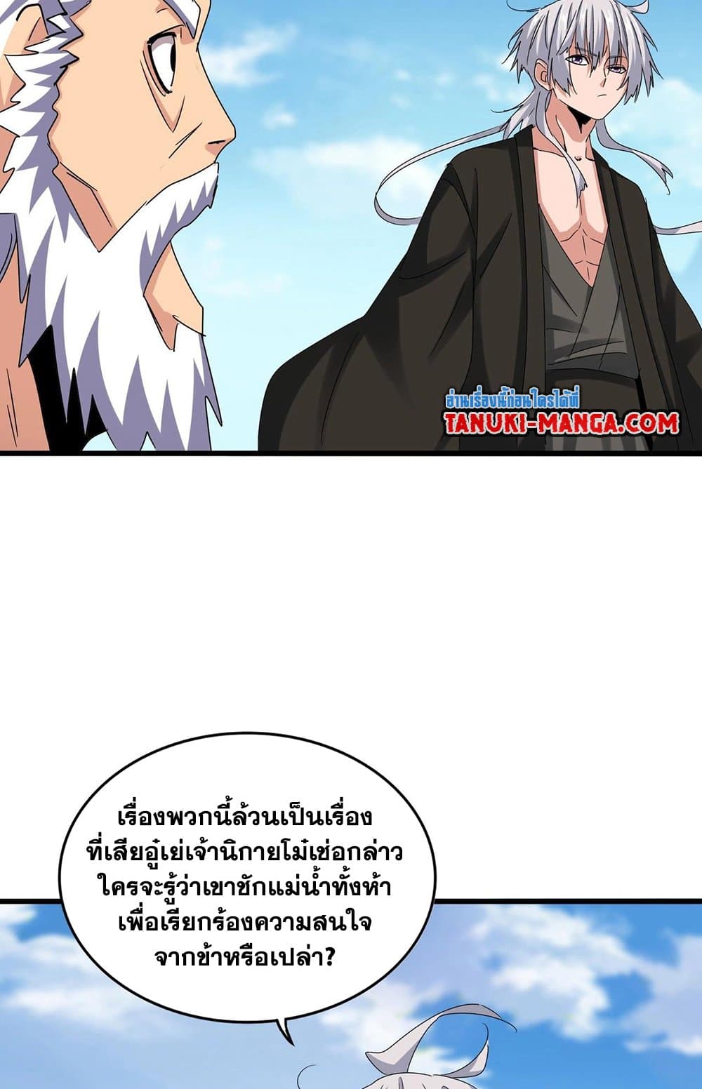 Magic Emperor page 3