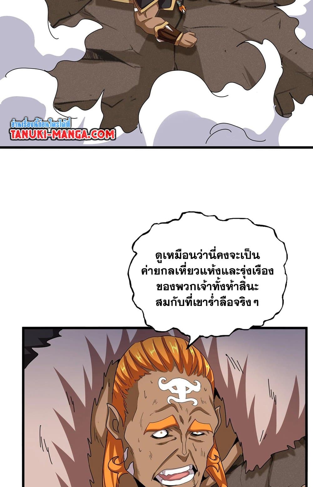 Magic Emperor page 7