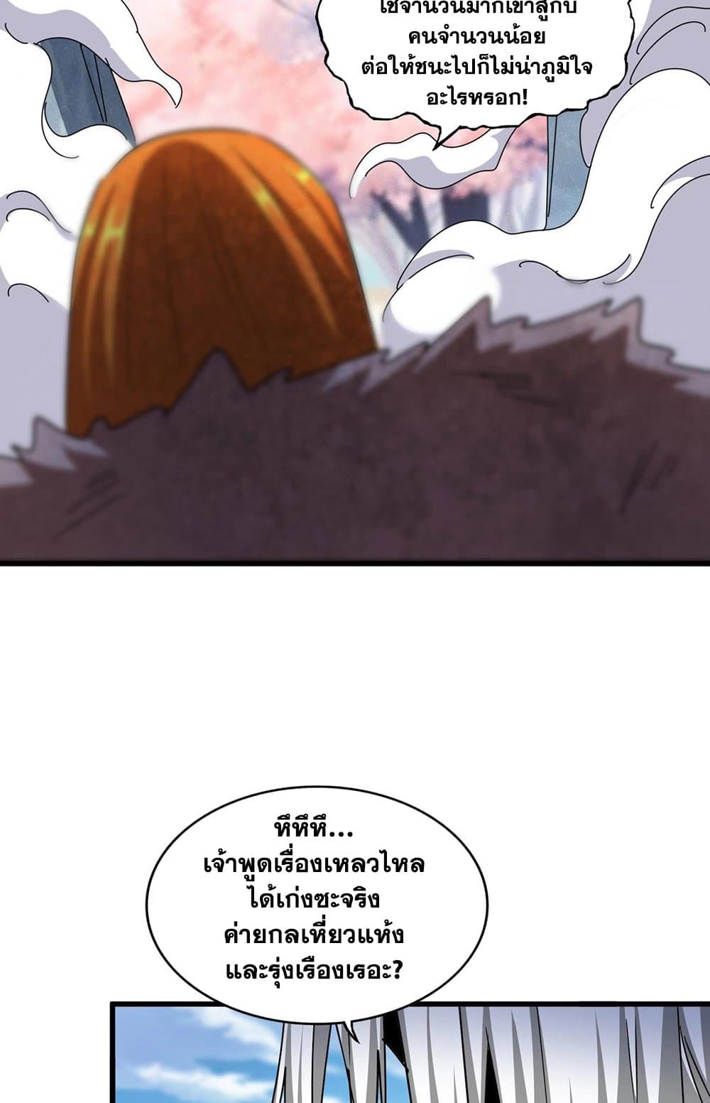 Magic Emperor page 9