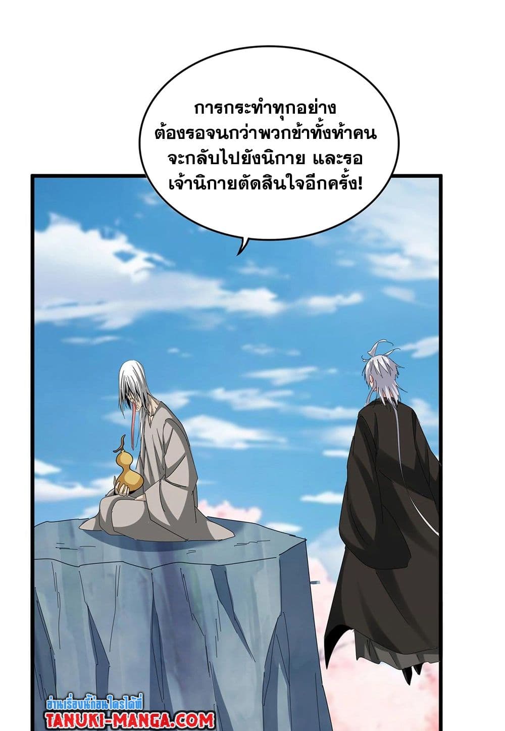 Magic Emperor page 2